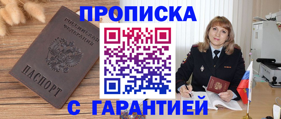 прописка для военкомата в Белореченске