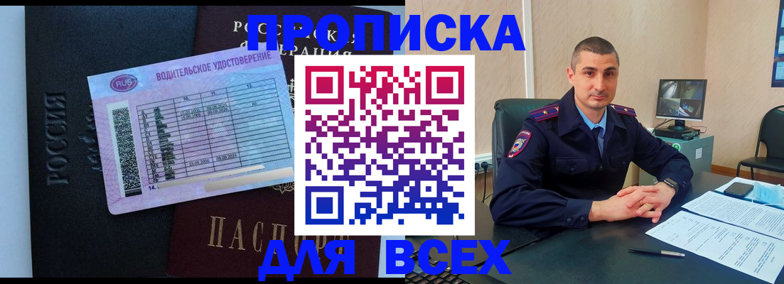 прописка для кредита в Белореченске