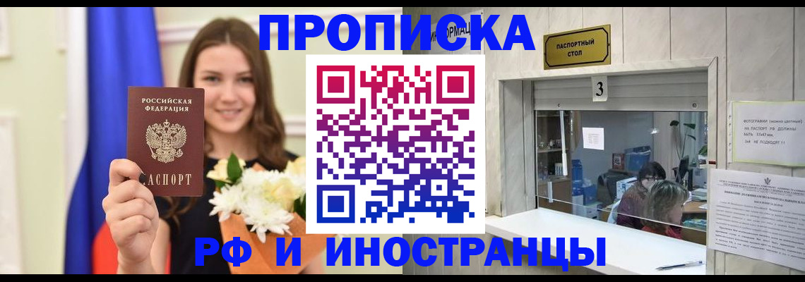 пропишу в квартире в Белореченске