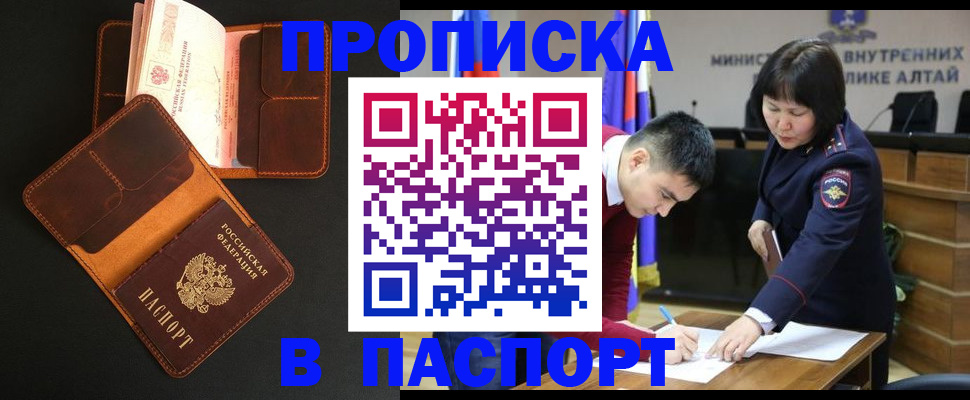 прописка для работы в Белореченске
