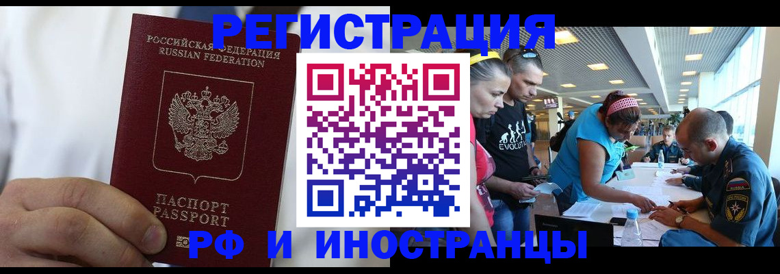 купить прописку в Белореченске