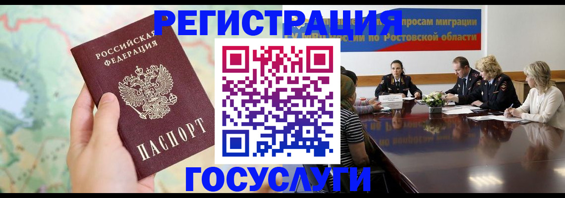 миграционный учет в Белореченске