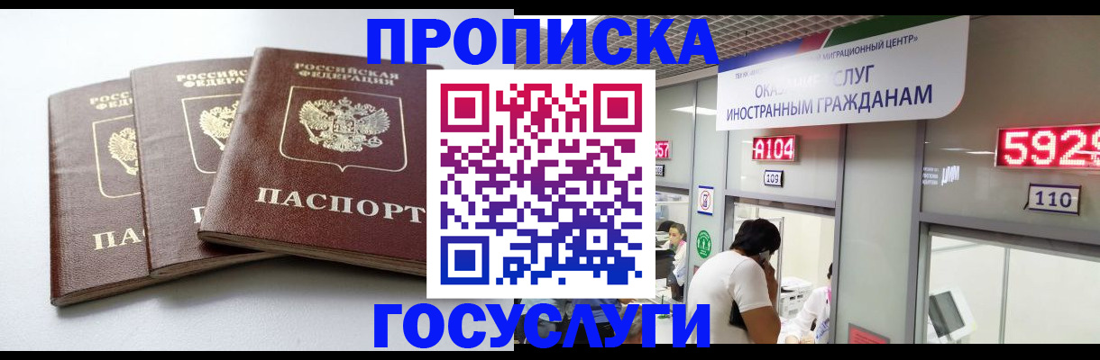прописка для школы в Белореченске